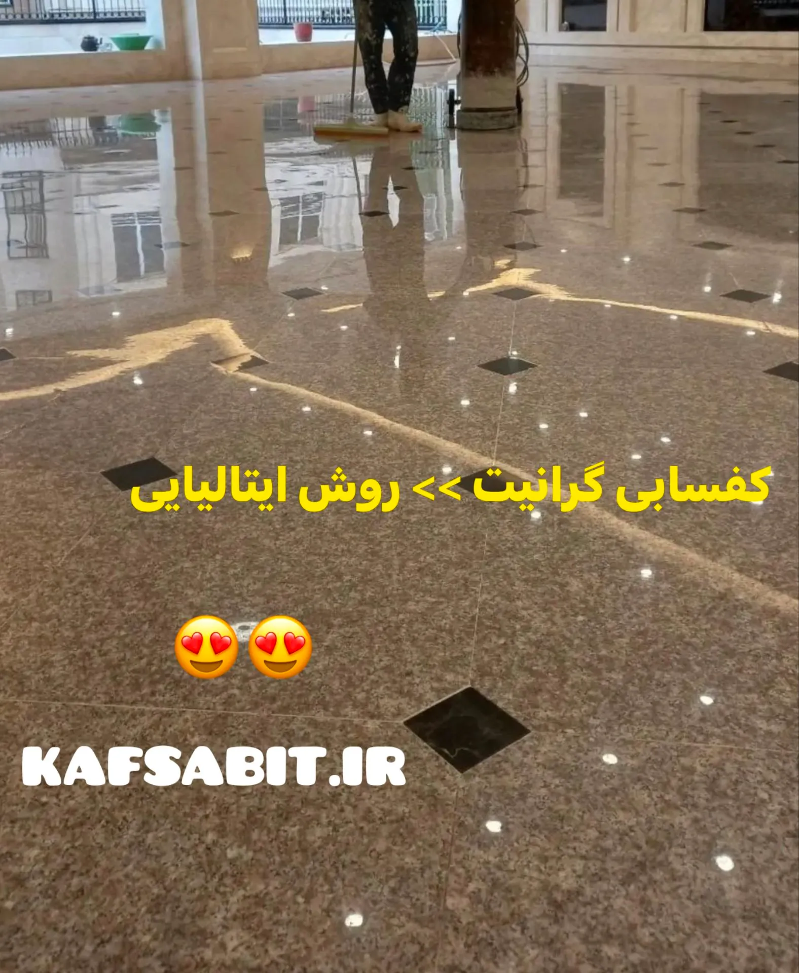 کفسابی گرانیت