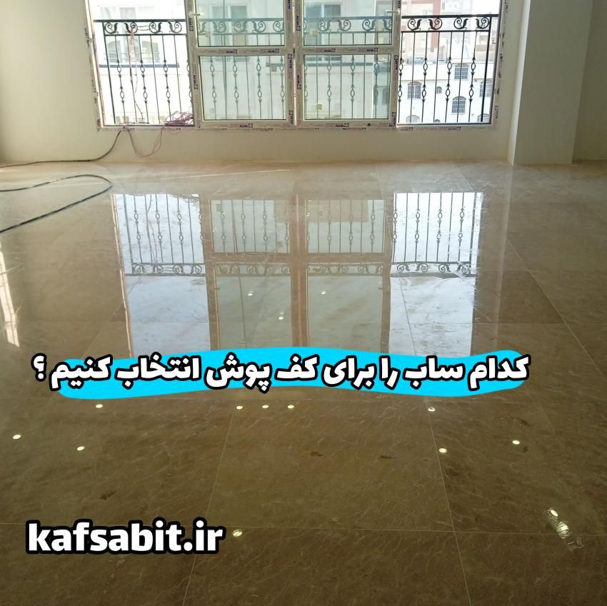 کدام ساب برای سنگ مناسب است