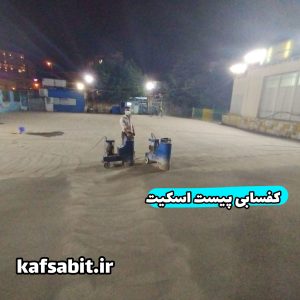 کفسابی پیست اسکیت