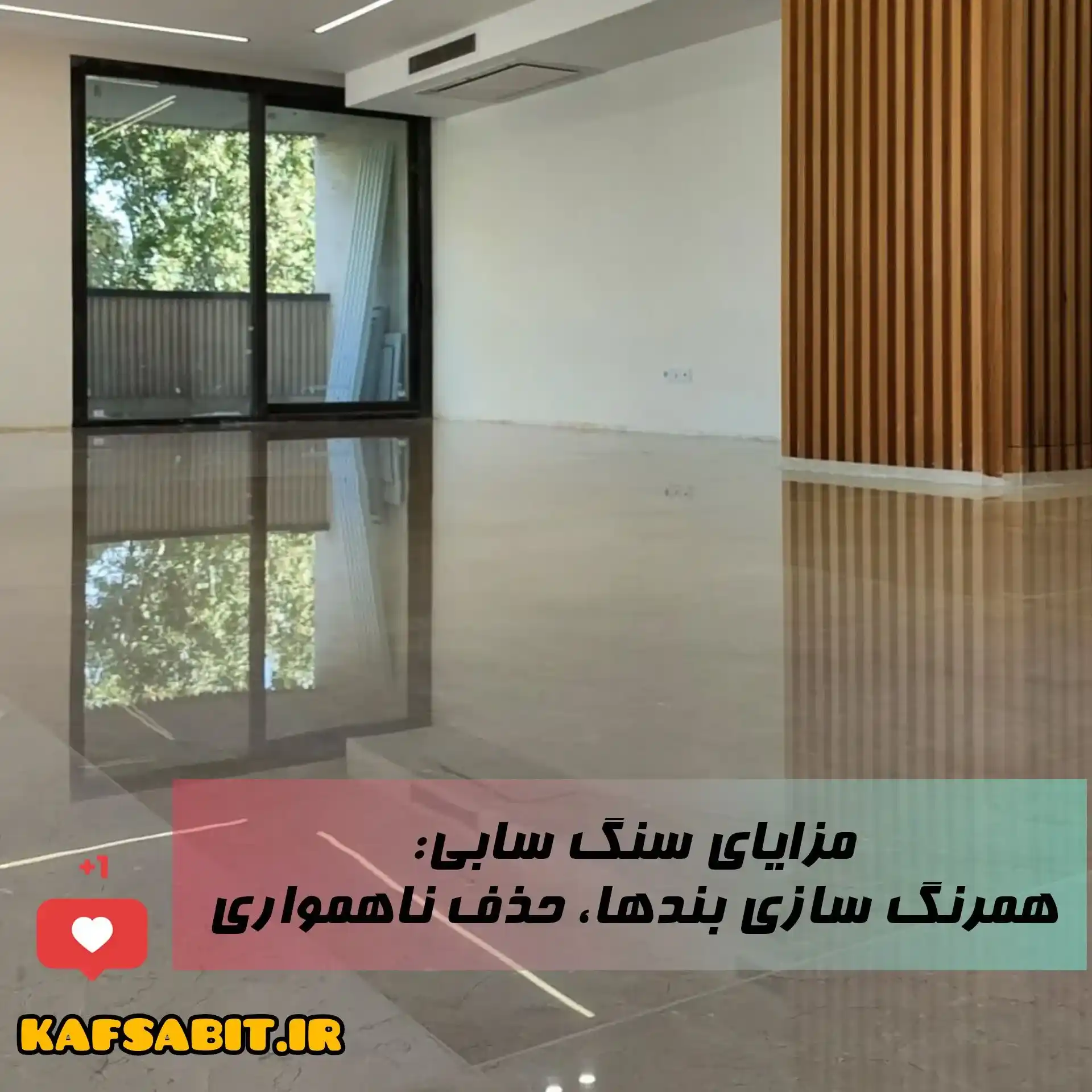 سنگ ساب