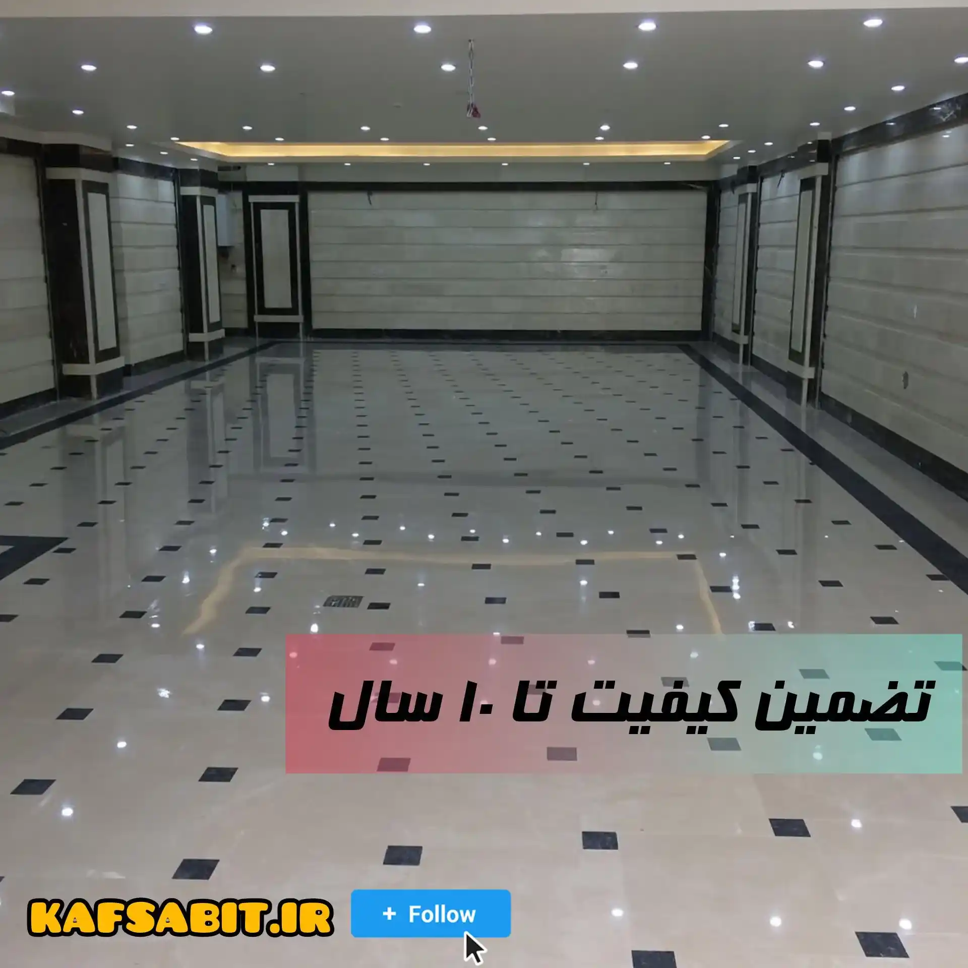 تضمین کیفیت سنگ با کف سابی