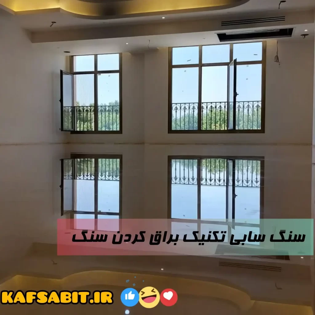 پولیش سنگ برای براقیت ویژه با سنگسابی