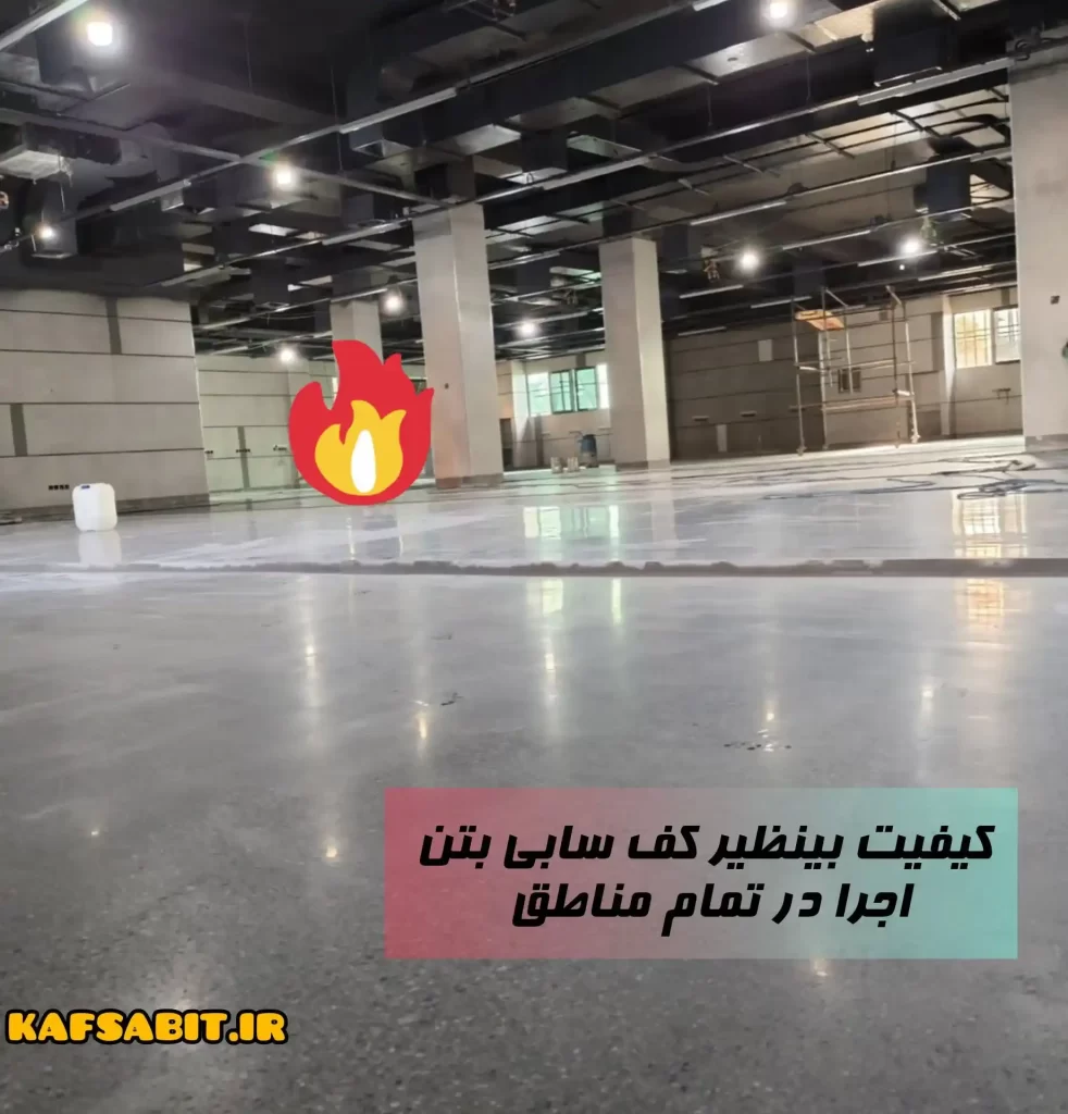 بتن ساب