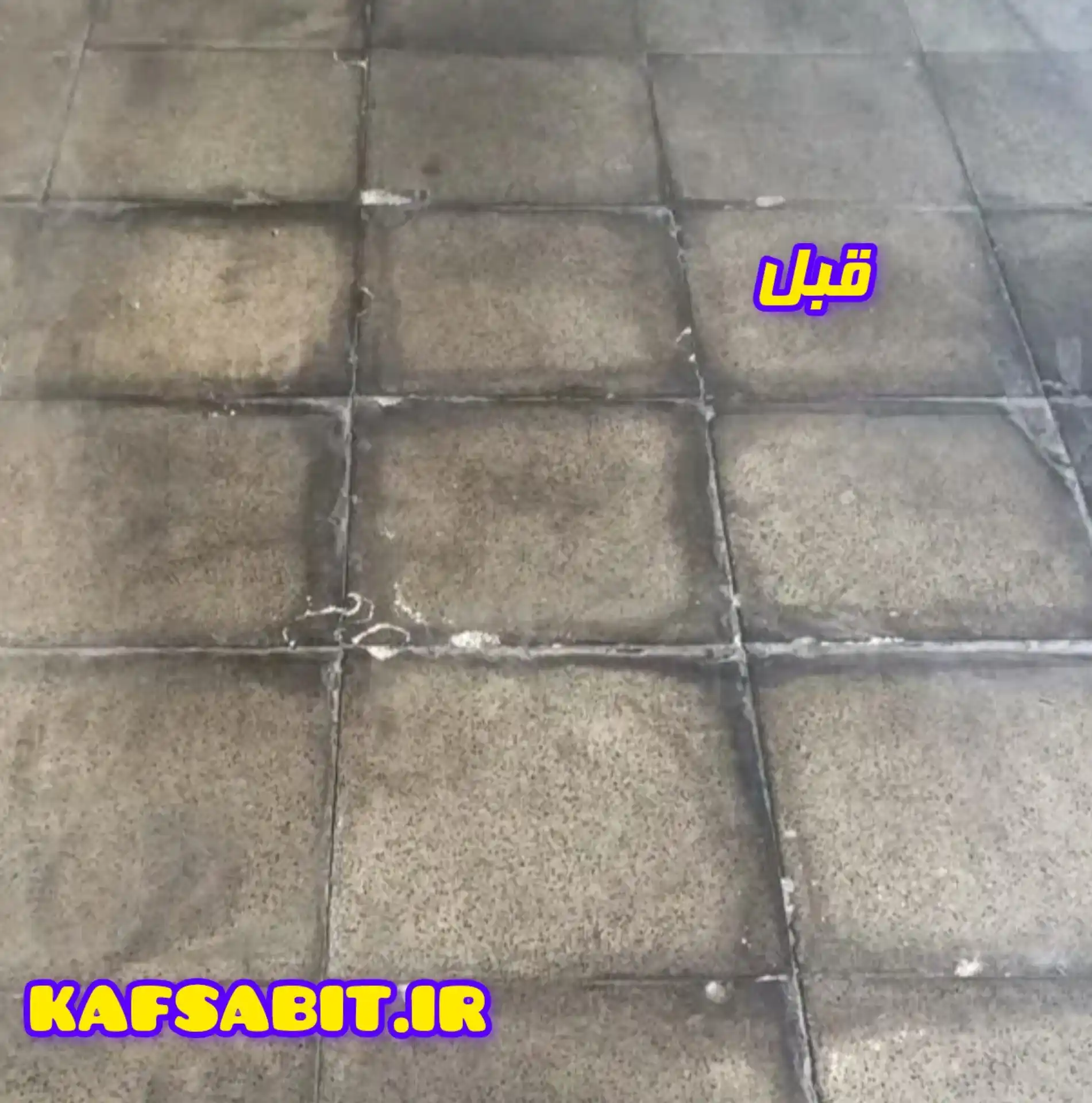 قبل از ساب زدن سنگ پارکینگ