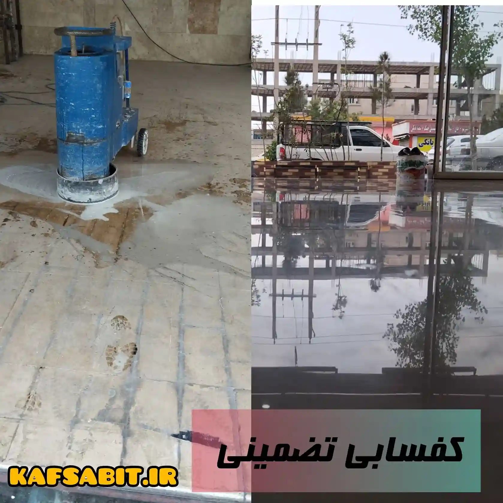 کفسابی تضمینی در تجریش