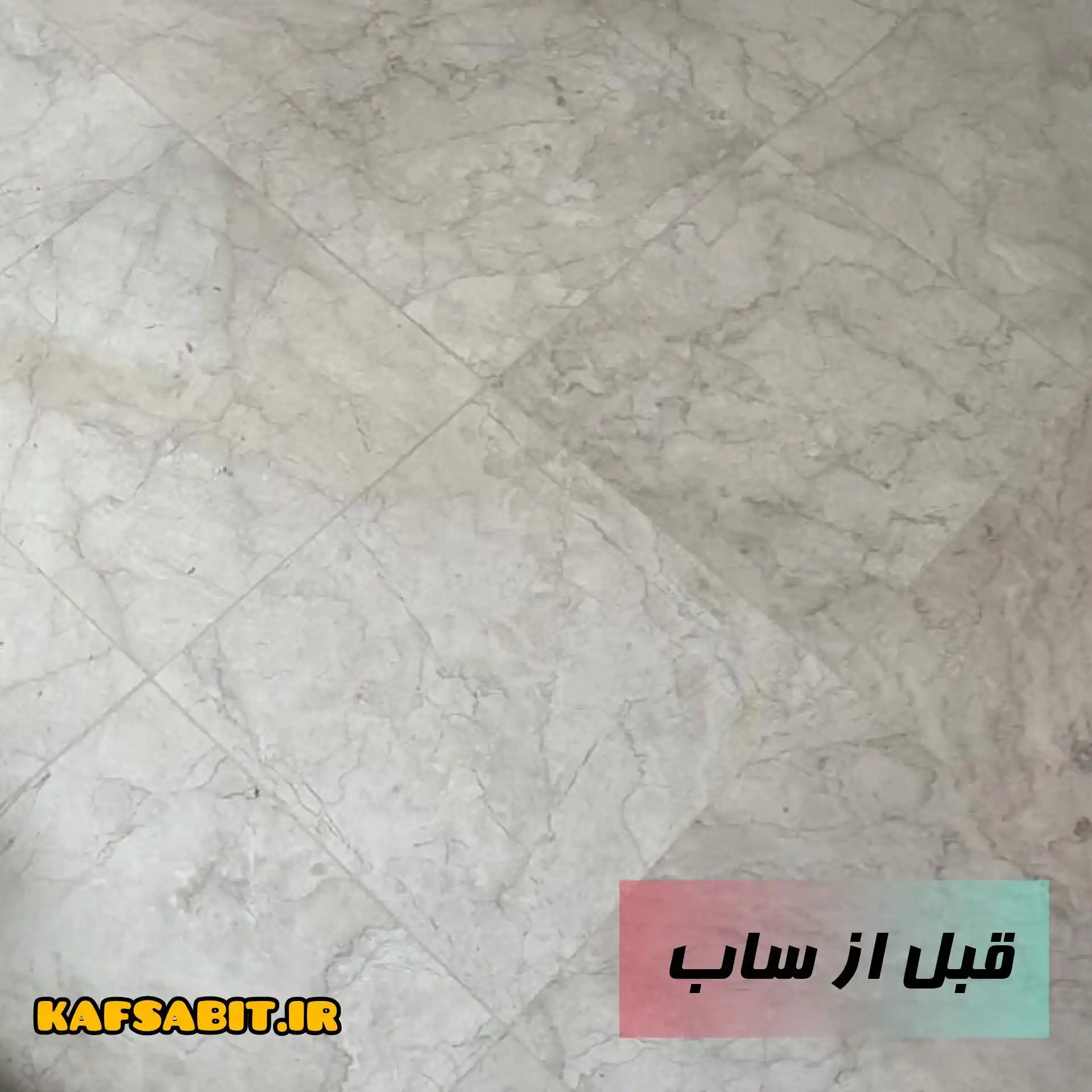 کف سابی در ظفر