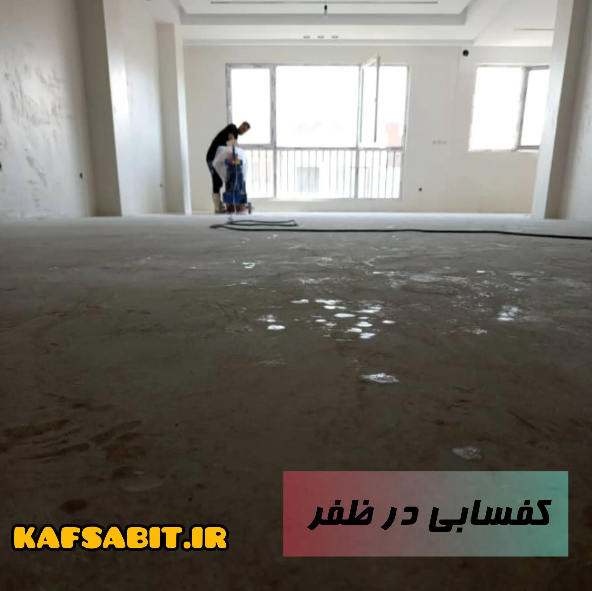 کف سابی در ظفر