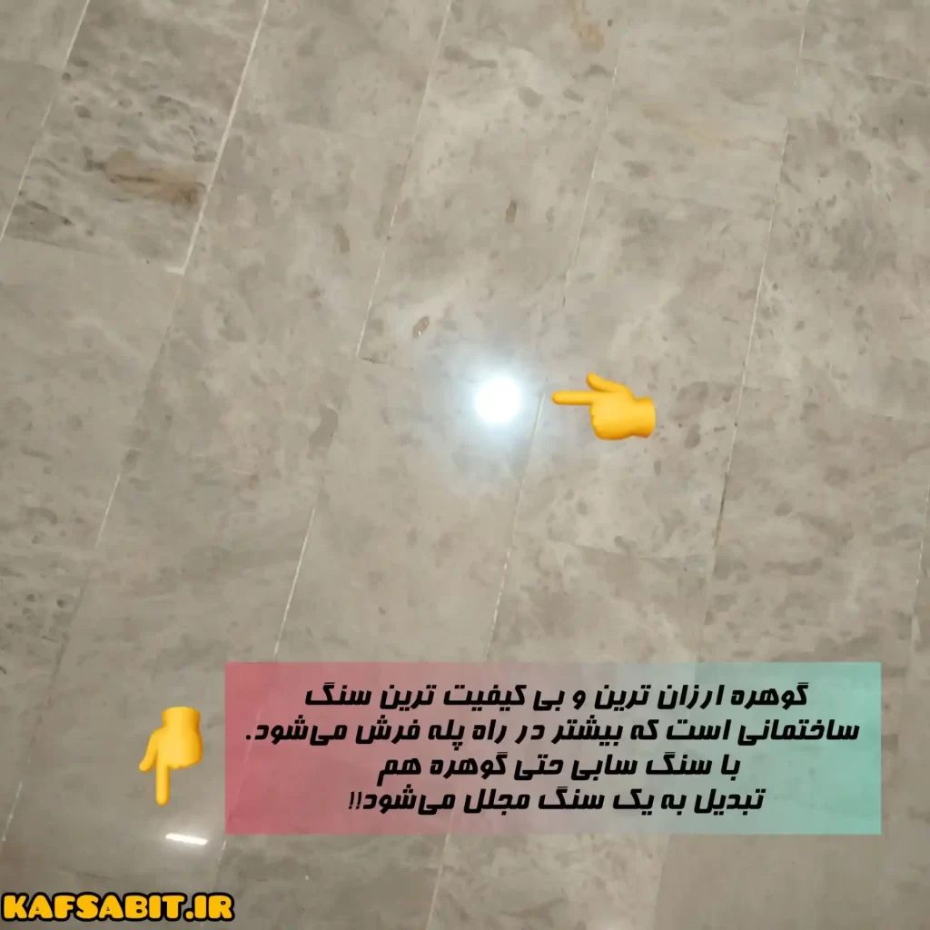 سنگ سابی آیینه ای