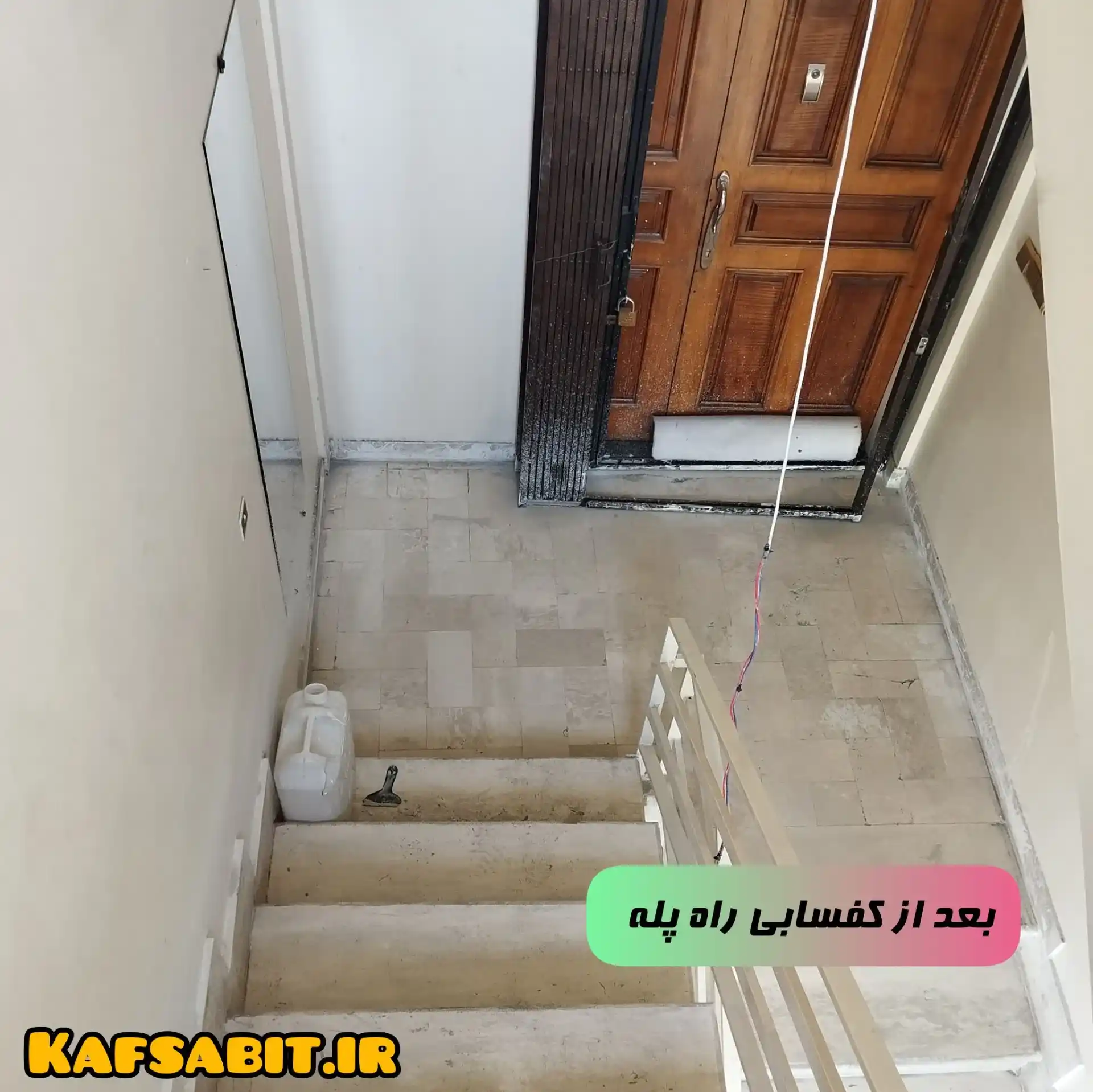 کف سابی پله تخصصی