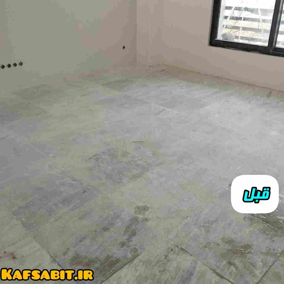 خدمات کفسابی سنگ
