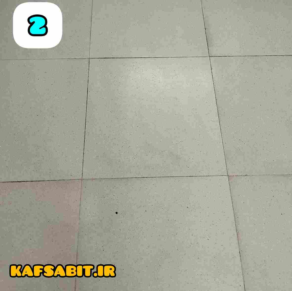 کف-سابی-سنگ